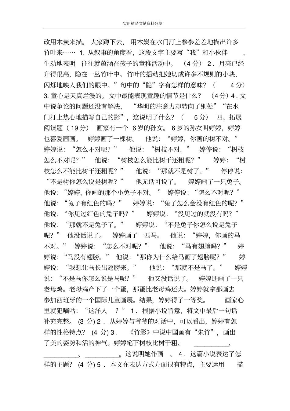 竹影练习题及答案_第3页