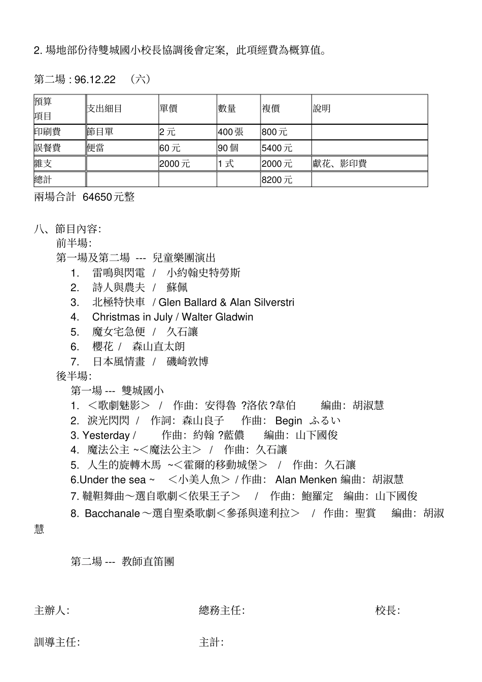 竹报平安圣诞音乐会节目企划书_第2页
