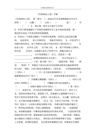 竹林深处人家学案