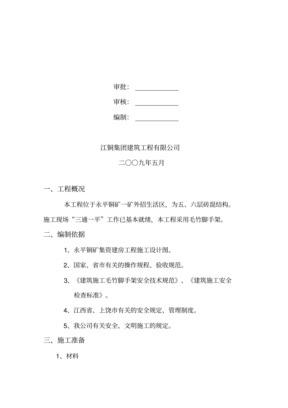 竹木脚手架施工方案_第2页