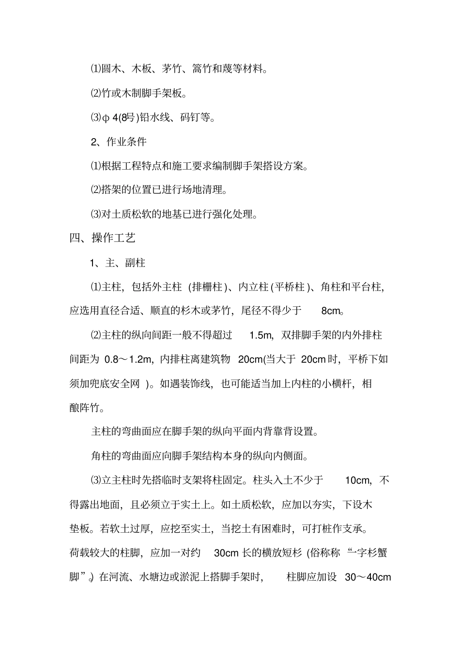 竹木脚手架施工方案_第3页