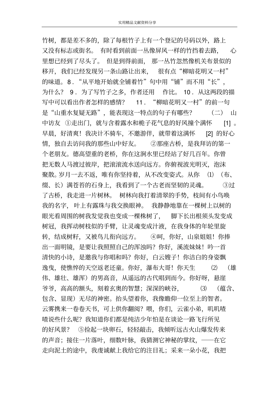 竹林深处人家同步训练_第2页