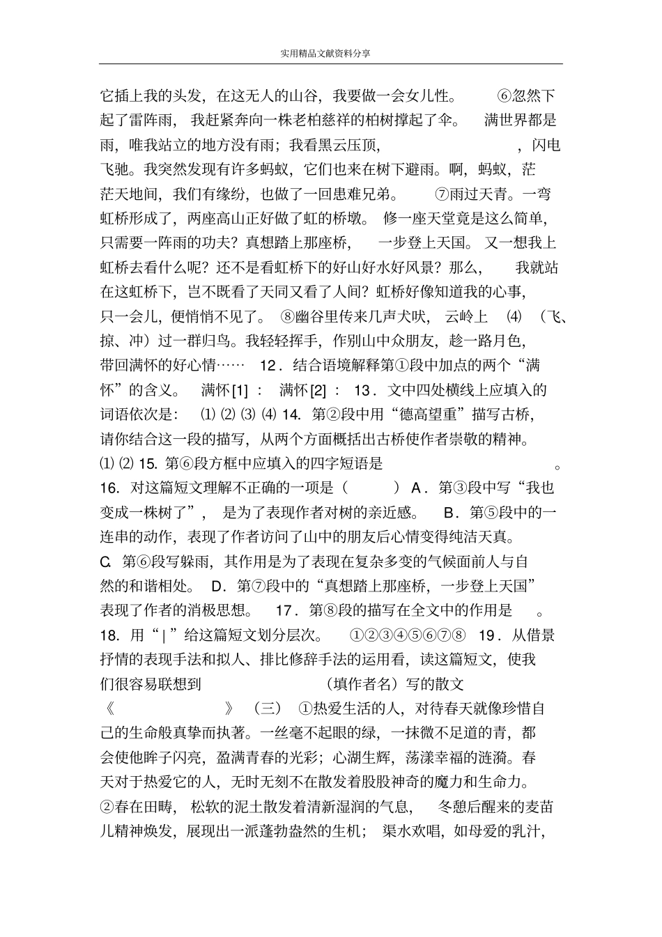 竹林深处人家同步训练_第3页