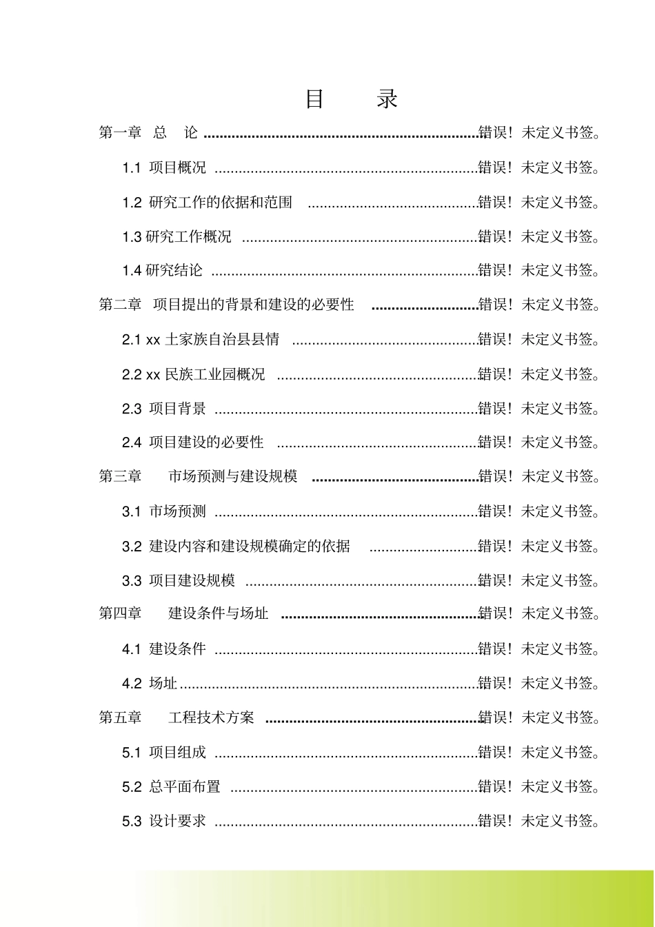 竹柳项目可行性研究报告_第2页