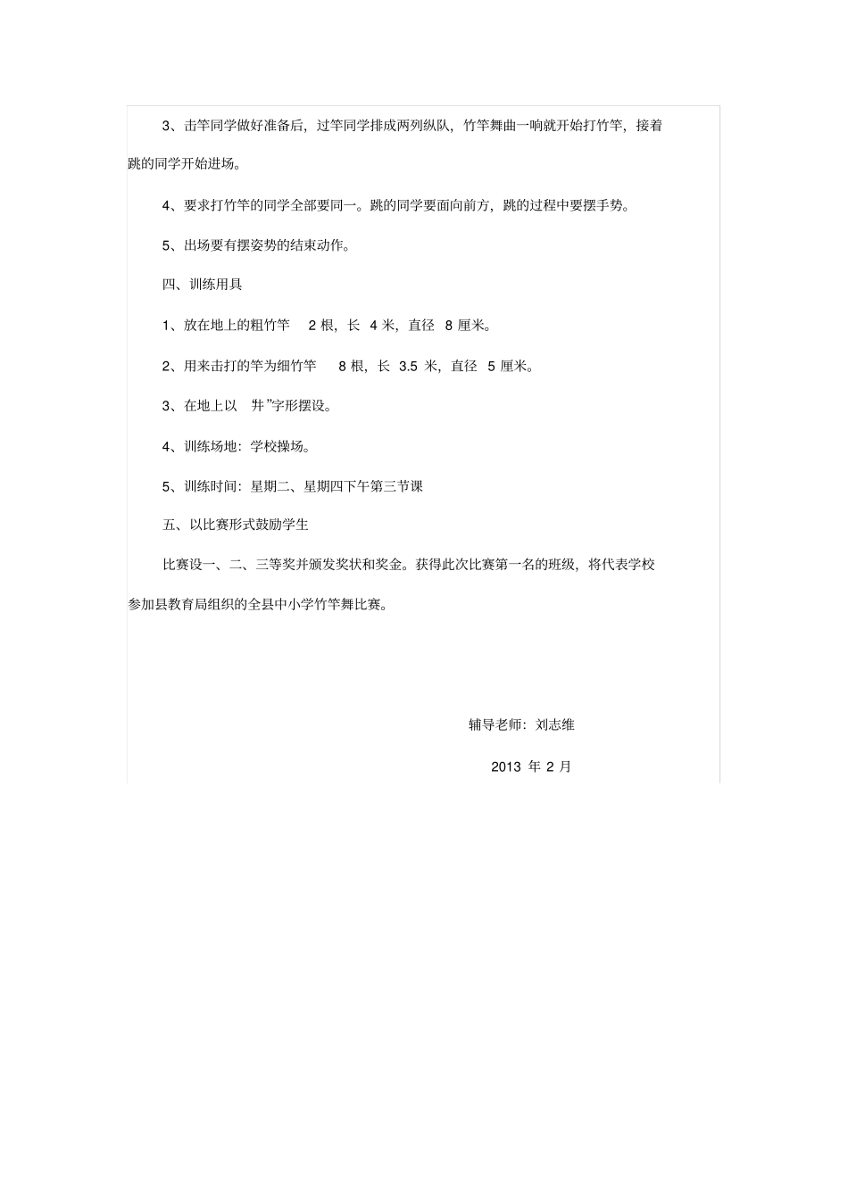 竹竿舞活动计划_第2页