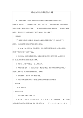 竹竿舞活动计划