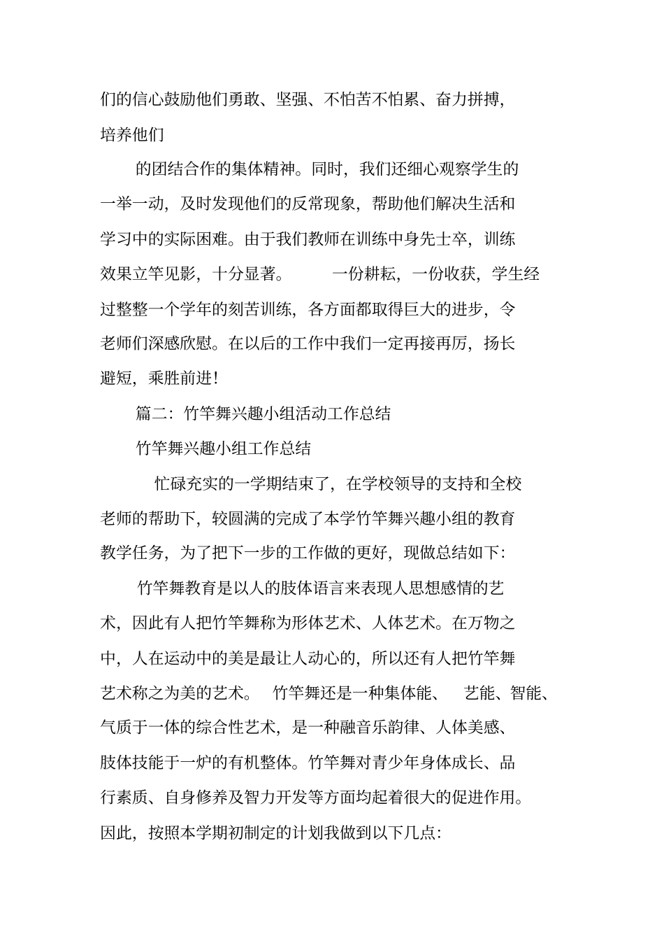 竹竿舞活动总结_第2页