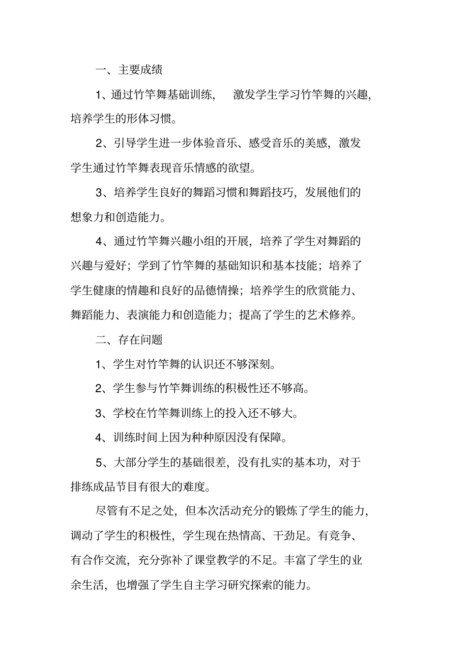 竹竿舞活动总结_第3页