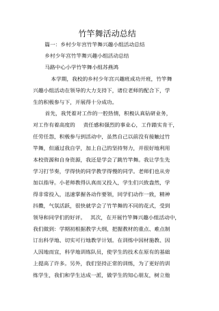 竹竿舞活动总结