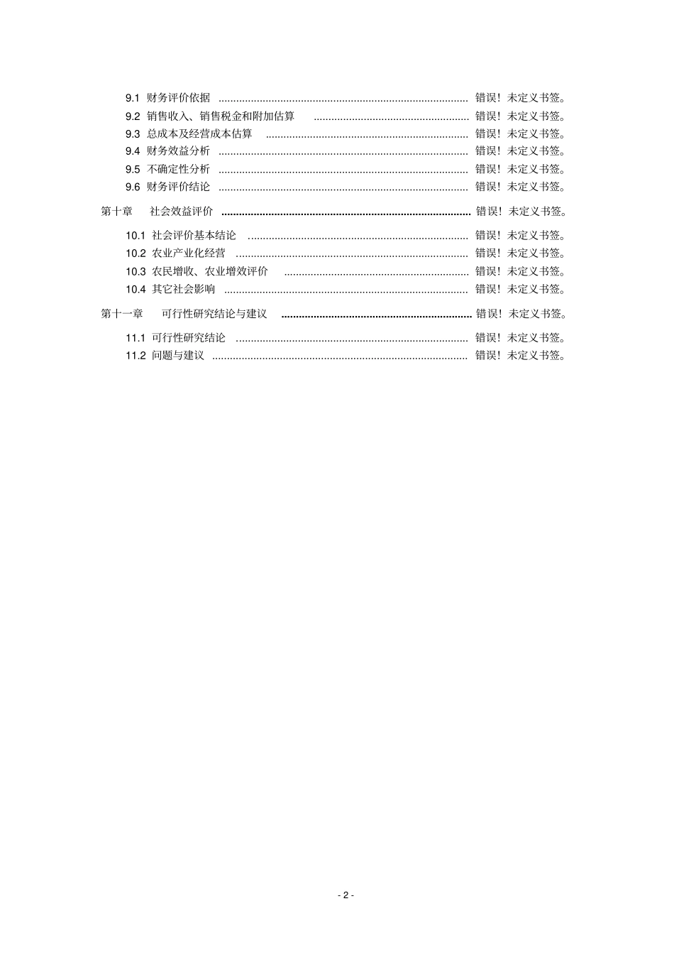 竹木制品有限公司年产20万箱出口工艺筷技术改造项目可行性研究报告_第3页