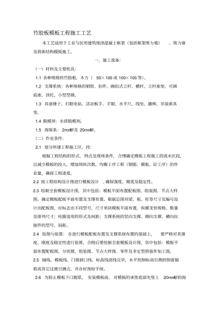 竹胶板模板工程施工工艺