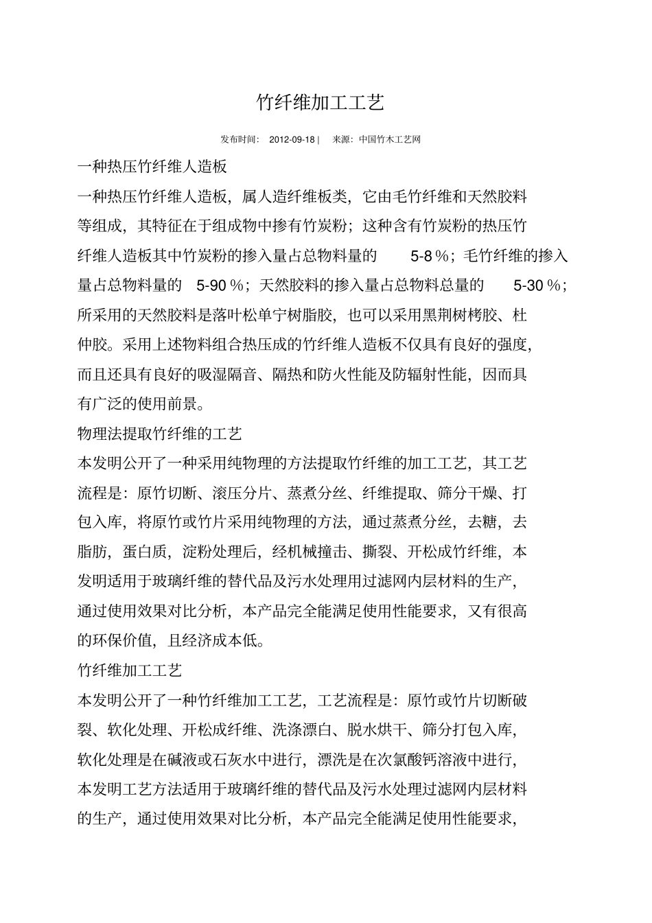 竹纤维加工工艺讲解_第1页