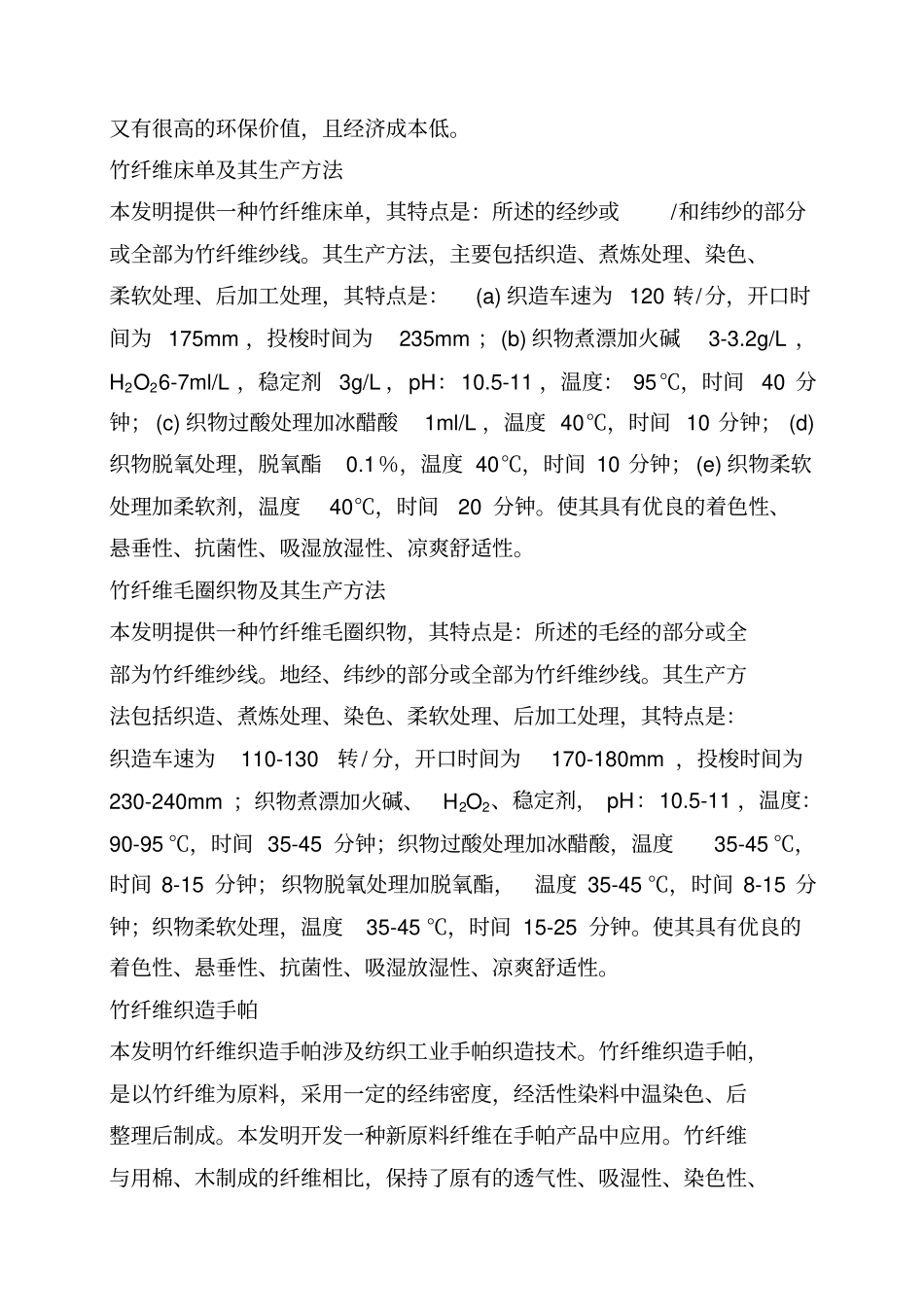 竹纤维加工工艺讲解_第2页