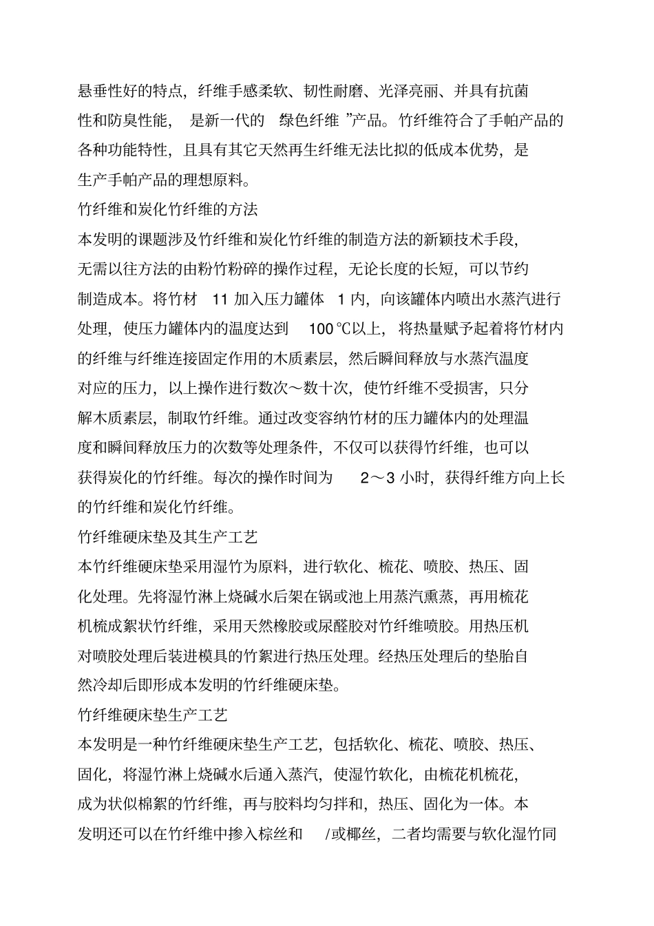 竹纤维加工工艺讲解_第3页