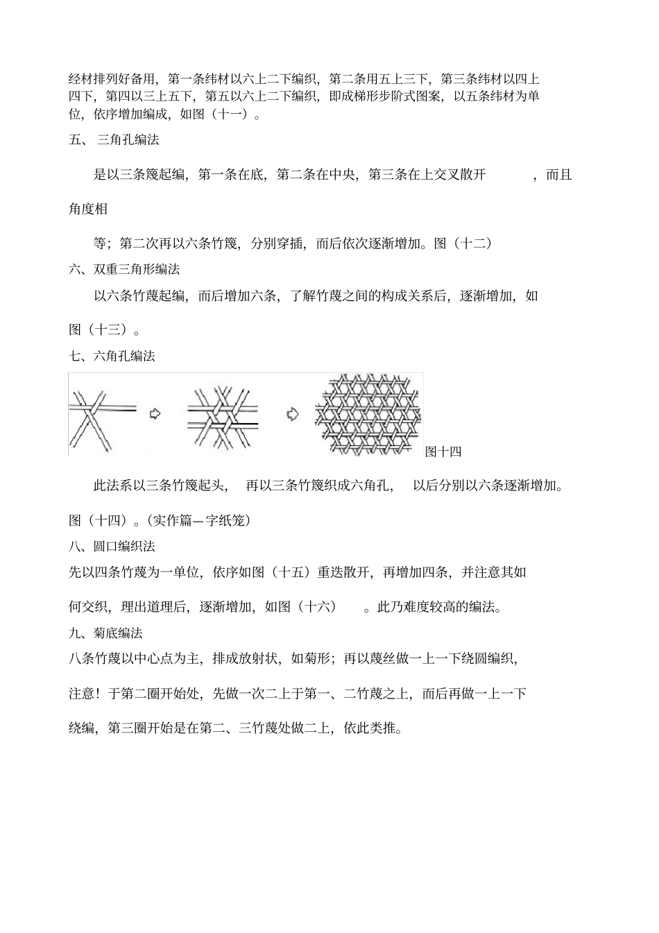 竹编制作的基本编法_第2页