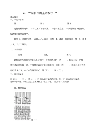 竹编制作的基本编法