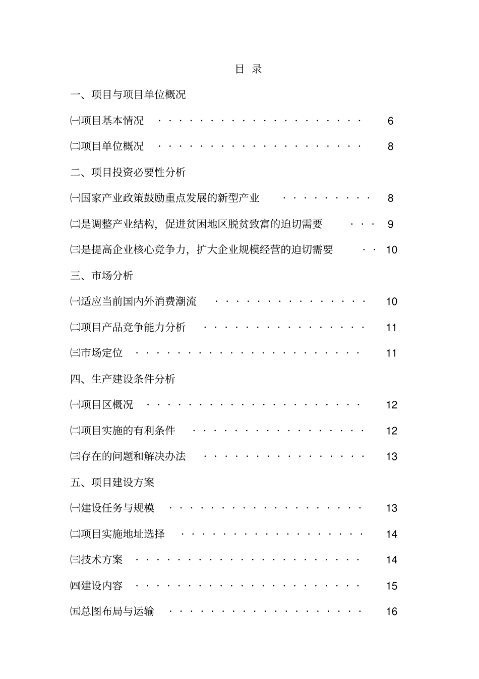 竹资源综合循环利用项目可行性研究报告_第2页