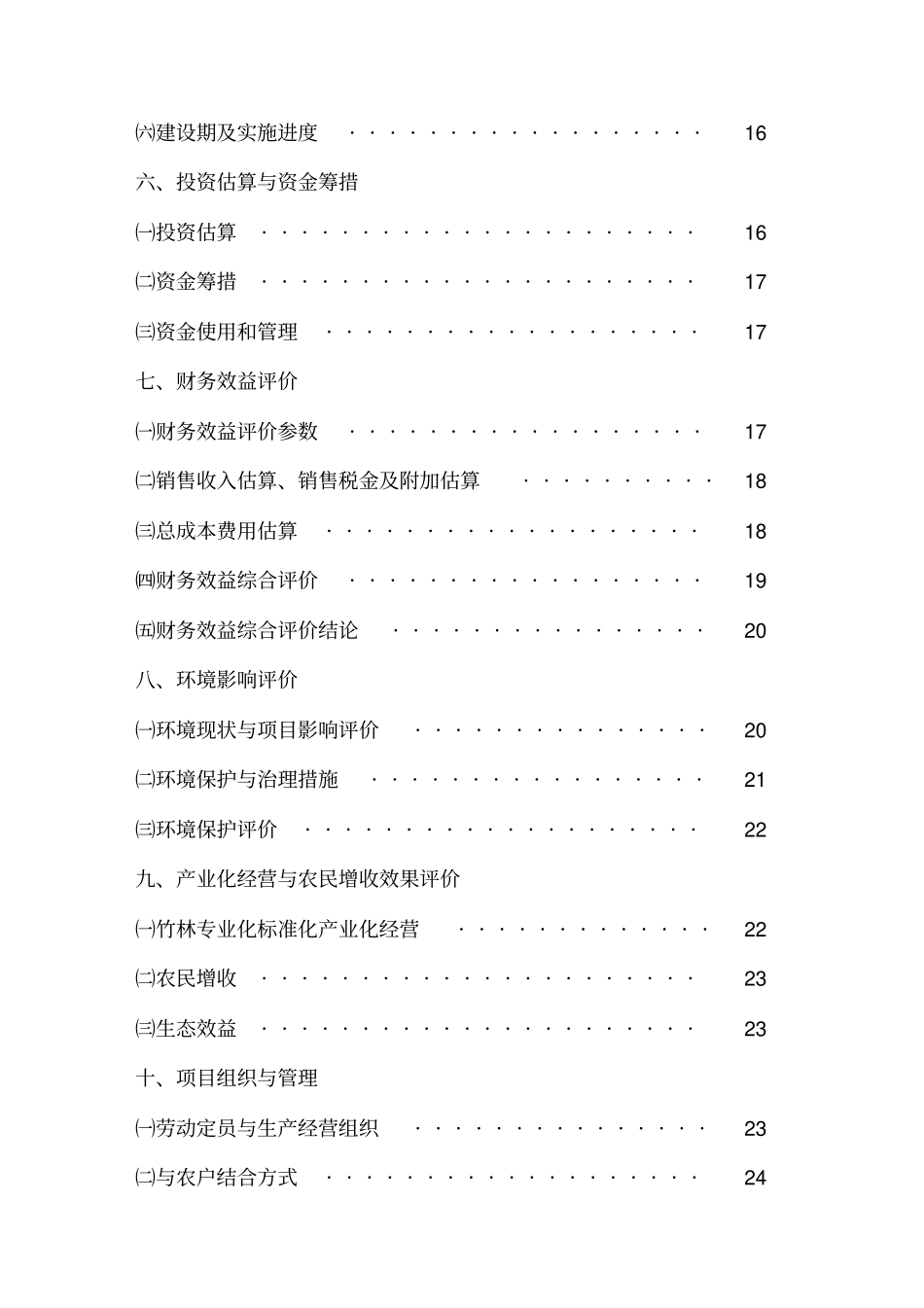 竹资源综合循环利用项目可行性研究报告_第3页