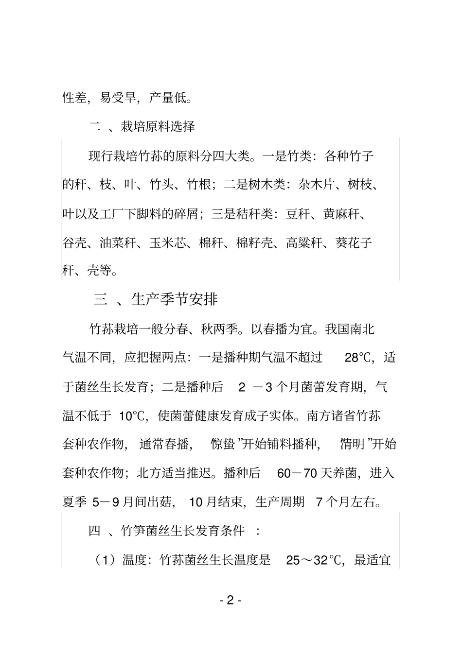 竹荪栽培技术汇总_第2页