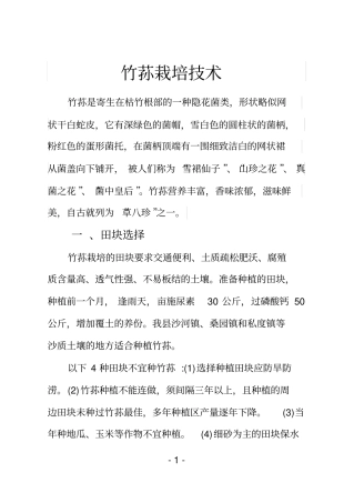 竹荪栽培技术汇总