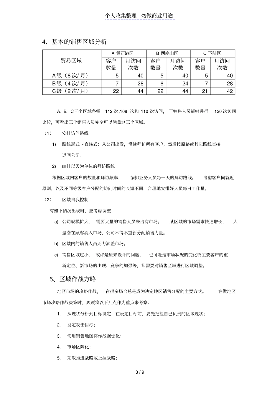 竹雅阁装饰工程有限公司策划方案_第3页