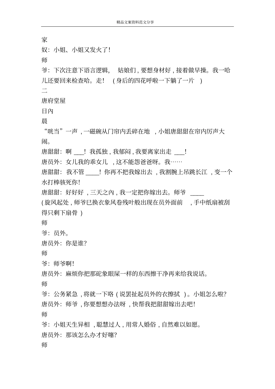 笑咬江湖之超级征婚-精品文案范文_第2页