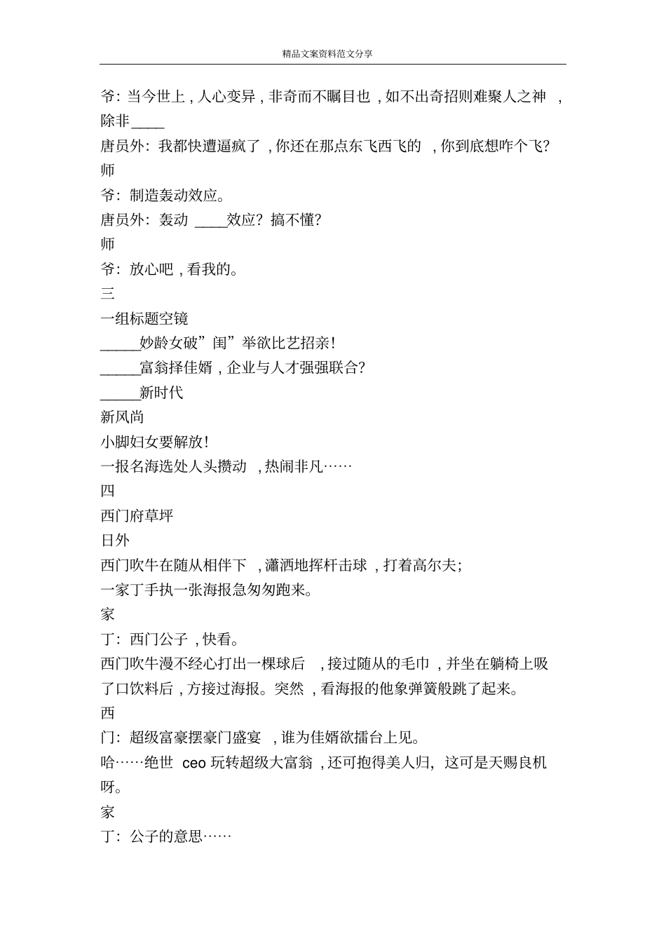 笑咬江湖之超级征婚-精品文案范文_第3页
