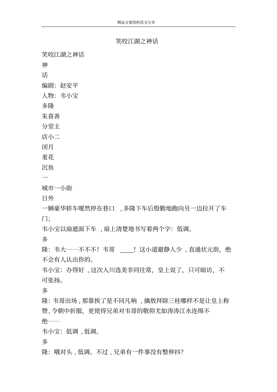 笑咬江湖之神话-精品文案范文_第1页