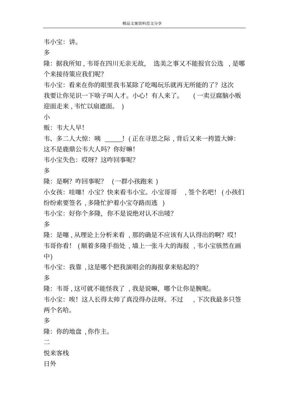 笑咬江湖之神话-精品文案范文_第2页
