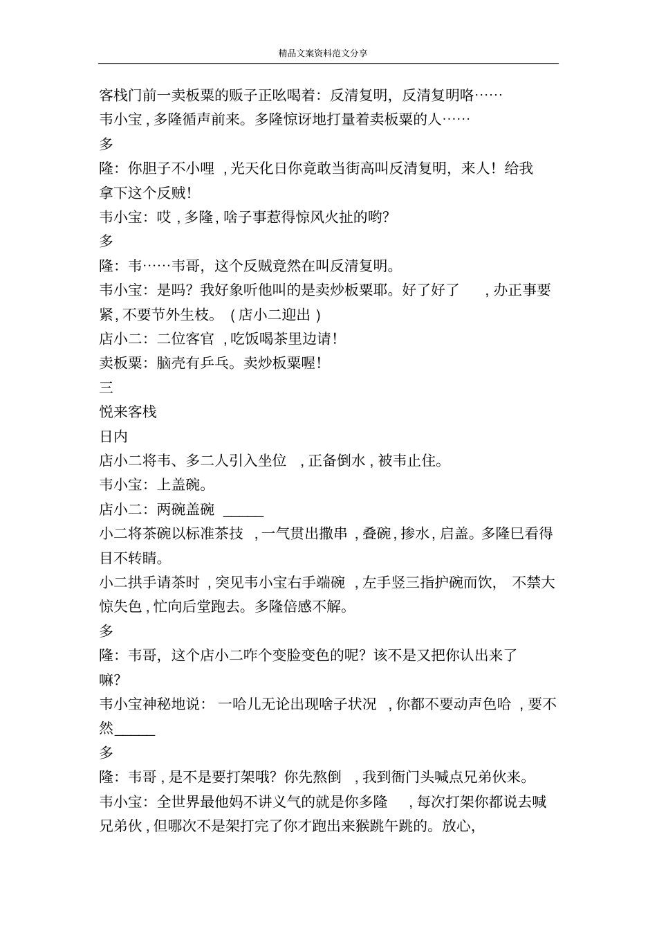 笑咬江湖之神话-精品文案范文_第3页