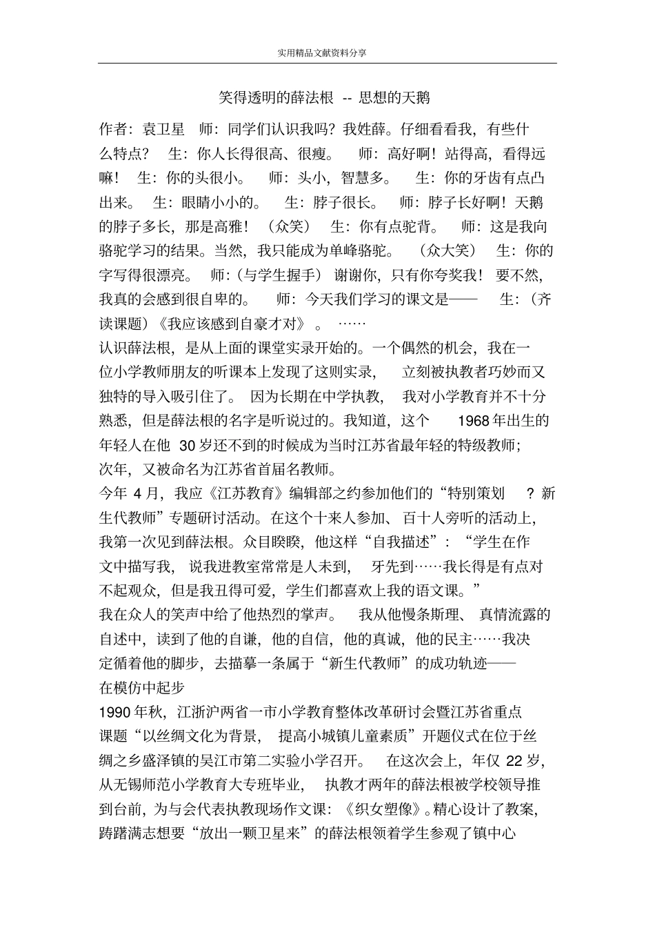 笑得透明的薛法根思想的天鹅_第1页