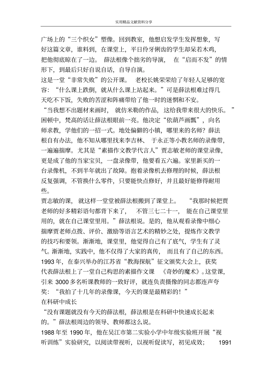 笑得透明的薛法根思想的天鹅_第2页