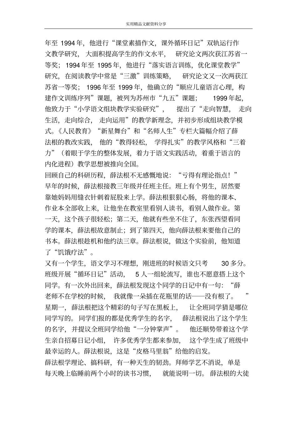 笑得透明的薛法根思想的天鹅_第3页