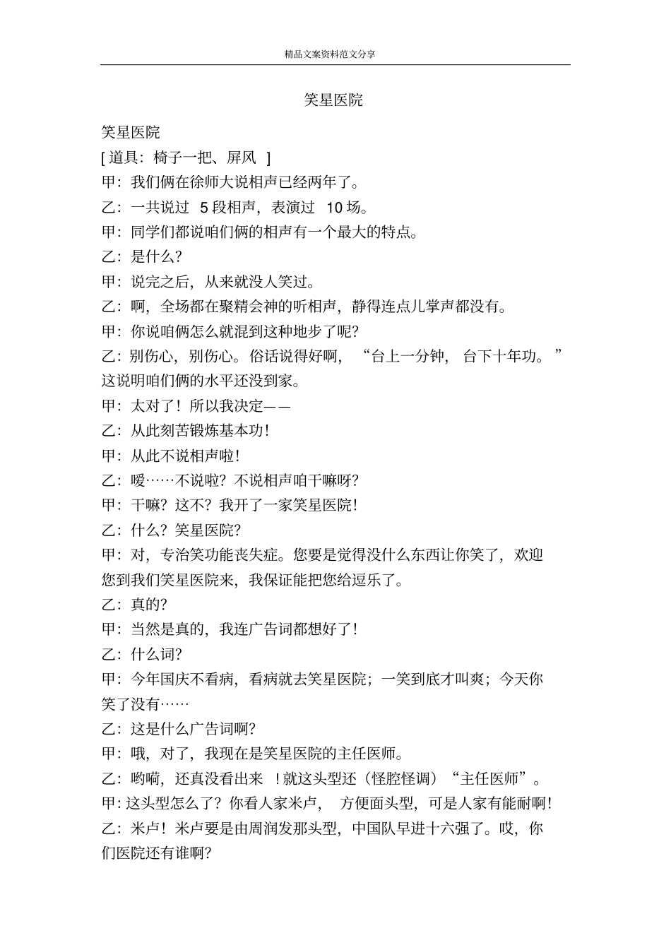 笑星医院-精品文案范文_第1页