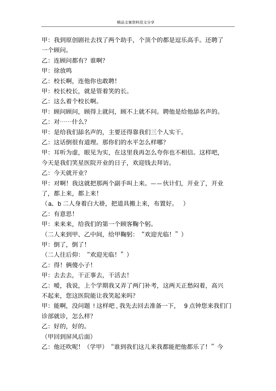 笑星医院-精品文案范文_第2页