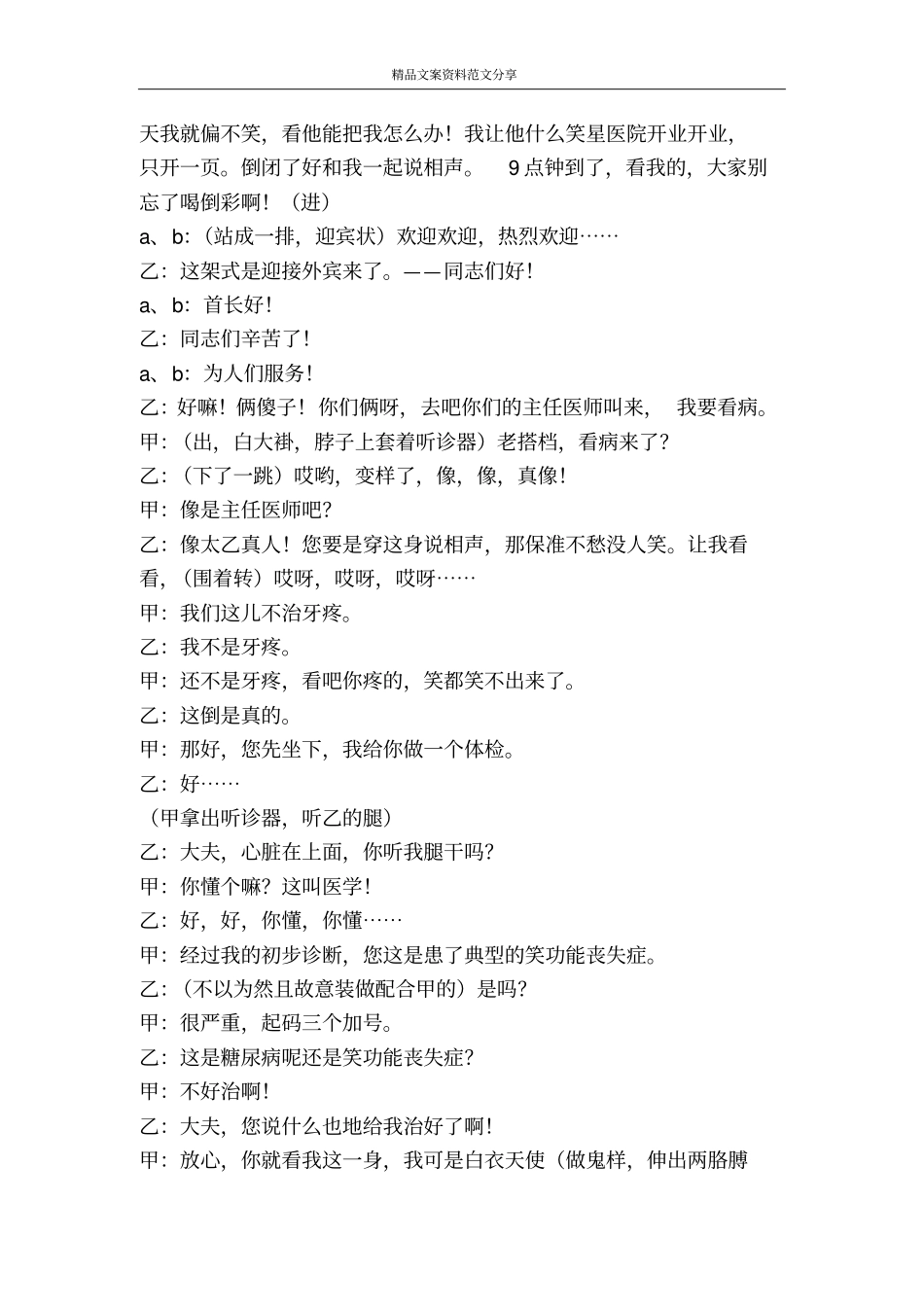 笑星医院-精品文案范文_第3页
