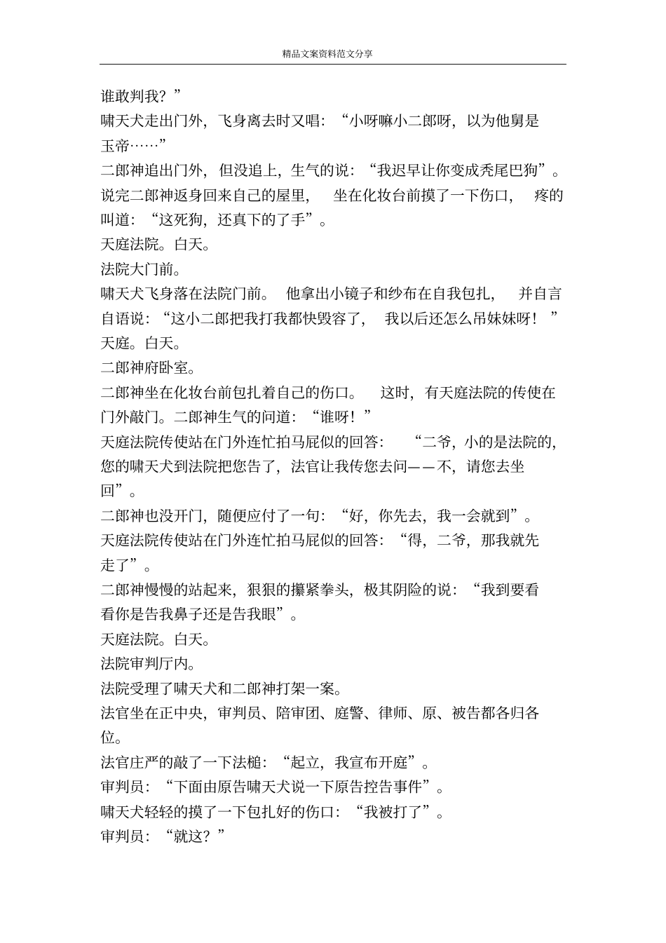 笑水浒之两个二郎的故事-精品文案范文_第2页