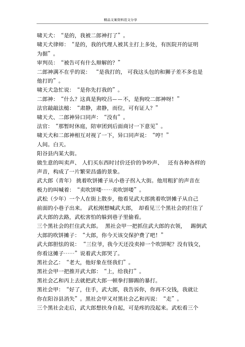 笑水浒之两个二郎的故事-精品文案范文_第3页