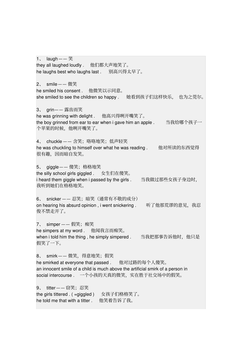 笑的多种英文表达_第3页