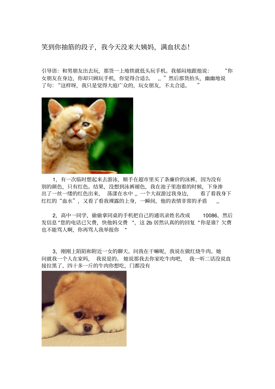 笑到你抽筋的段子,我今天没来大姨妈,是满血状态!分析_第1页