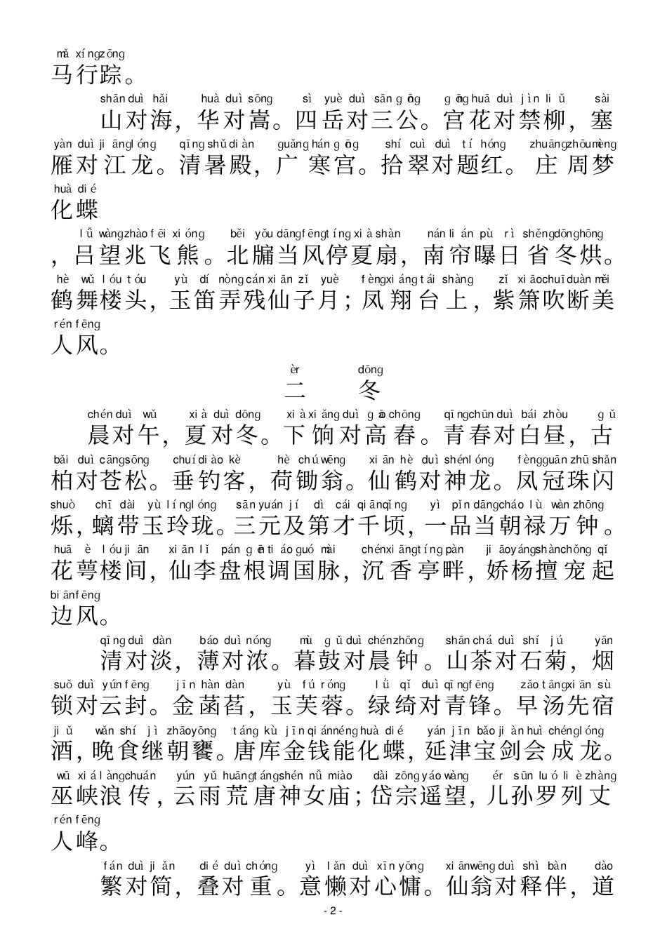 笠翁对韵A4打印拼音版_第2页