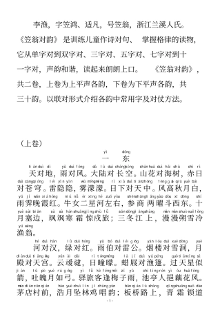 笠翁对韵A4打印拼音版