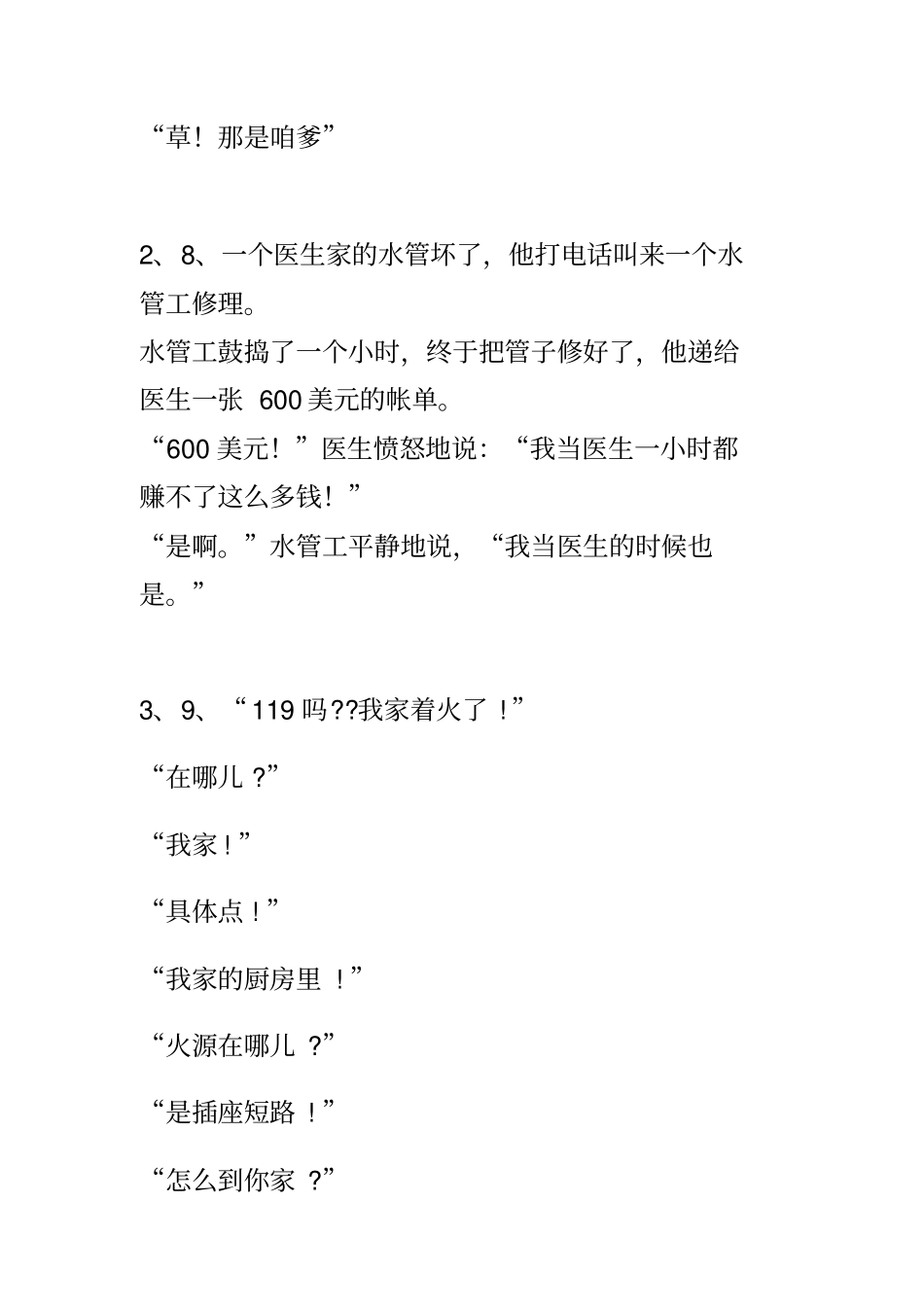 笑话30则短汇总_第3页