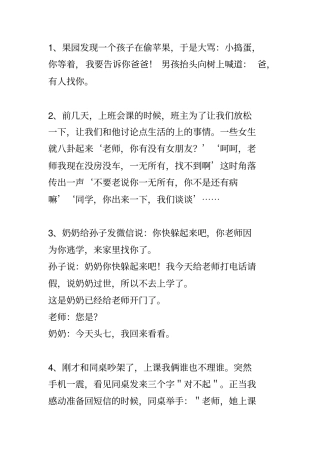 笑话30则短汇总