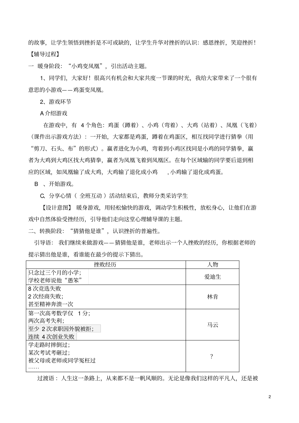 笑迎挫折心理课教学设计_第2页