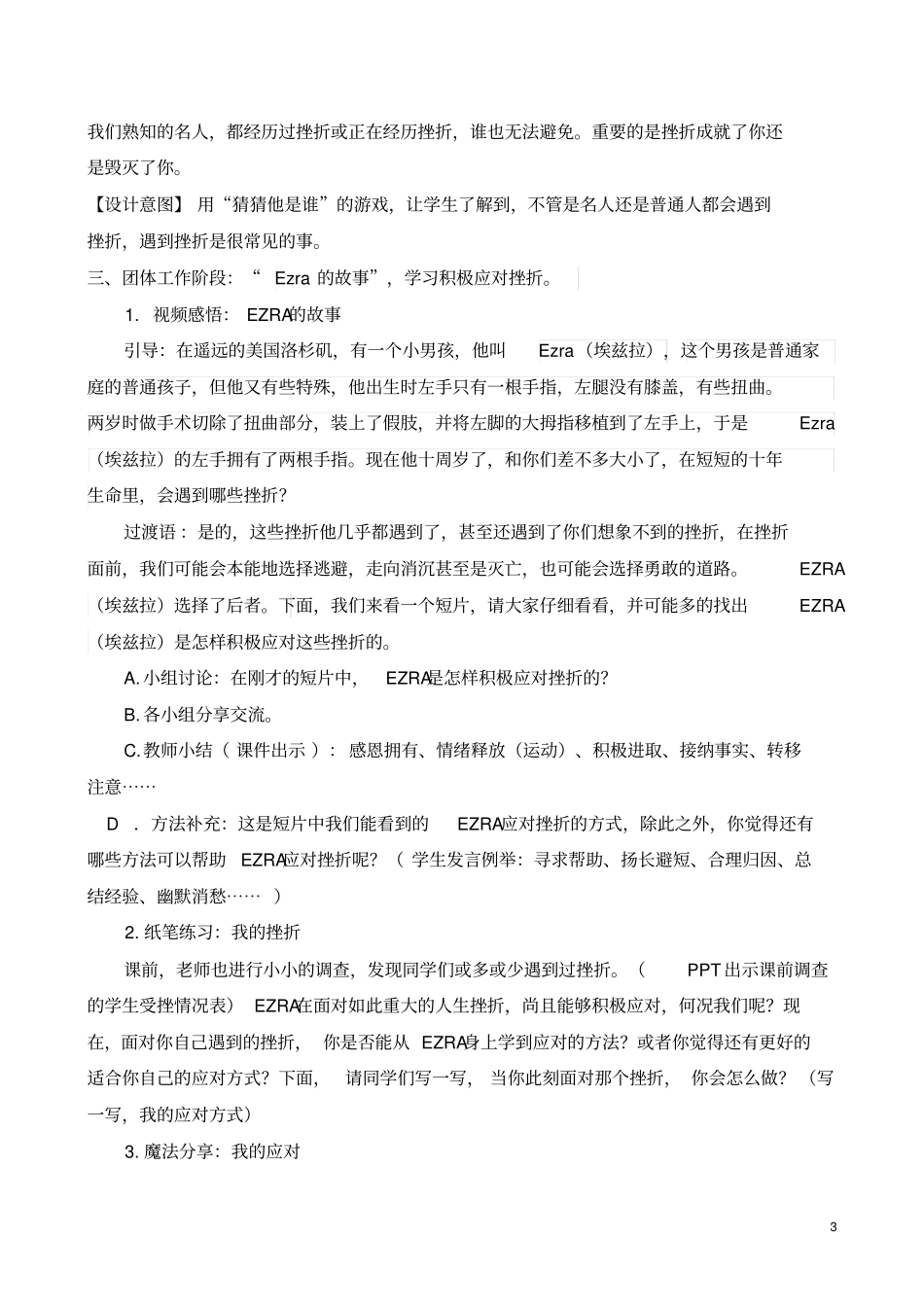 笑迎挫折心理课教学设计_第3页