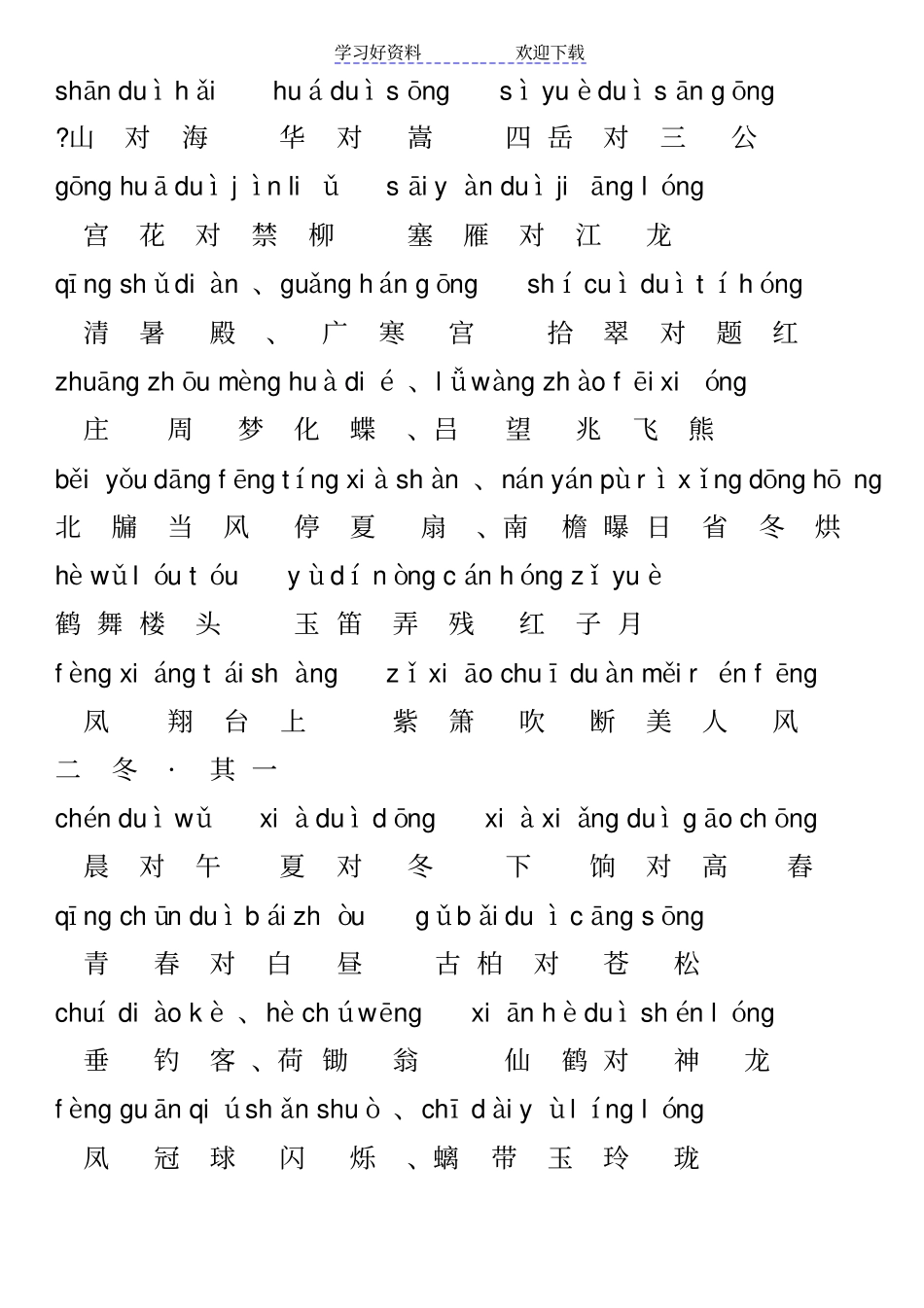 笠翁对韵上清李渔拼音版_第2页