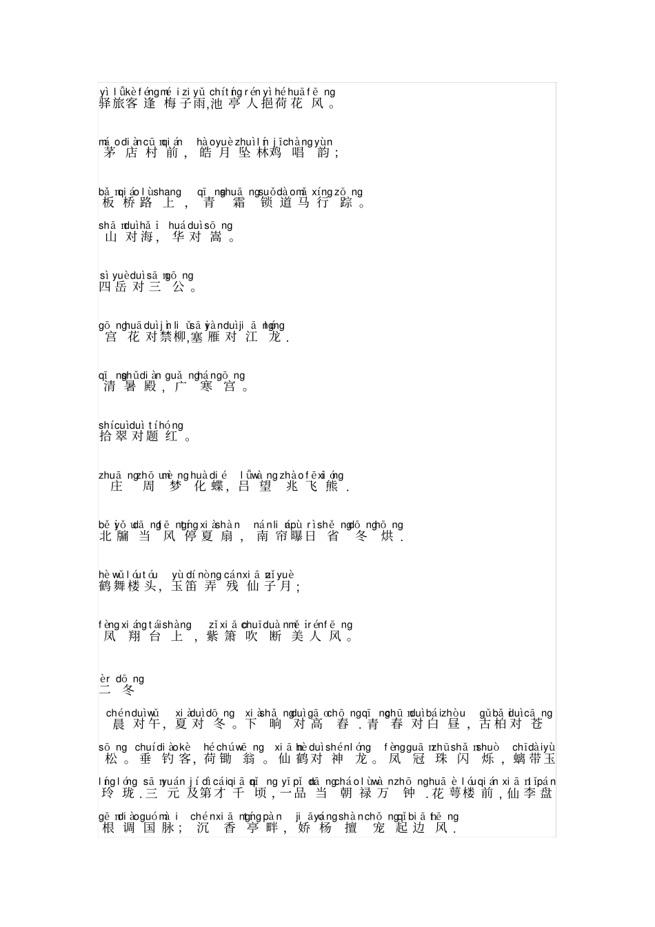 笠翁对韵全文带拼音_第2页