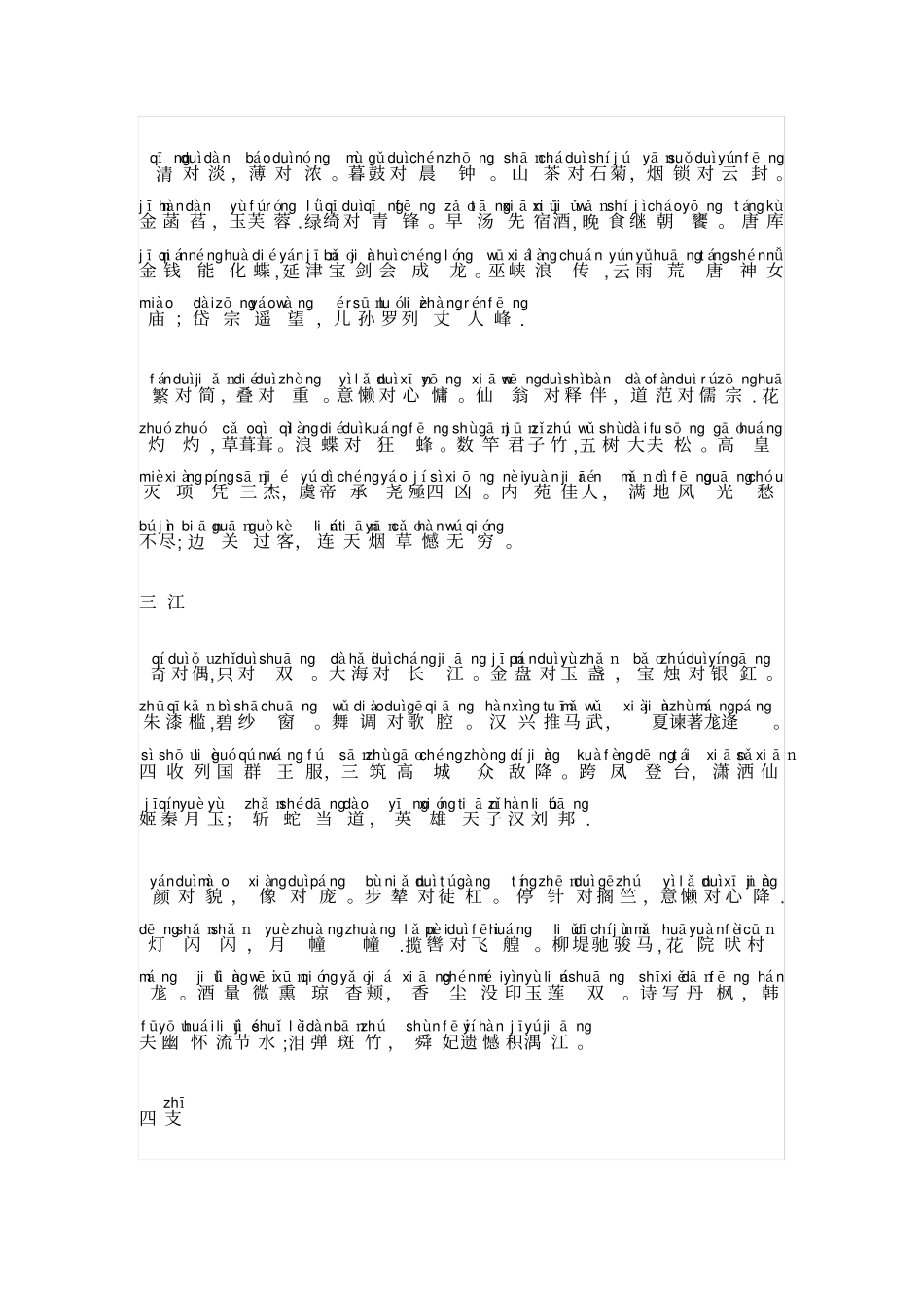 笠翁对韵全文带拼音_第3页