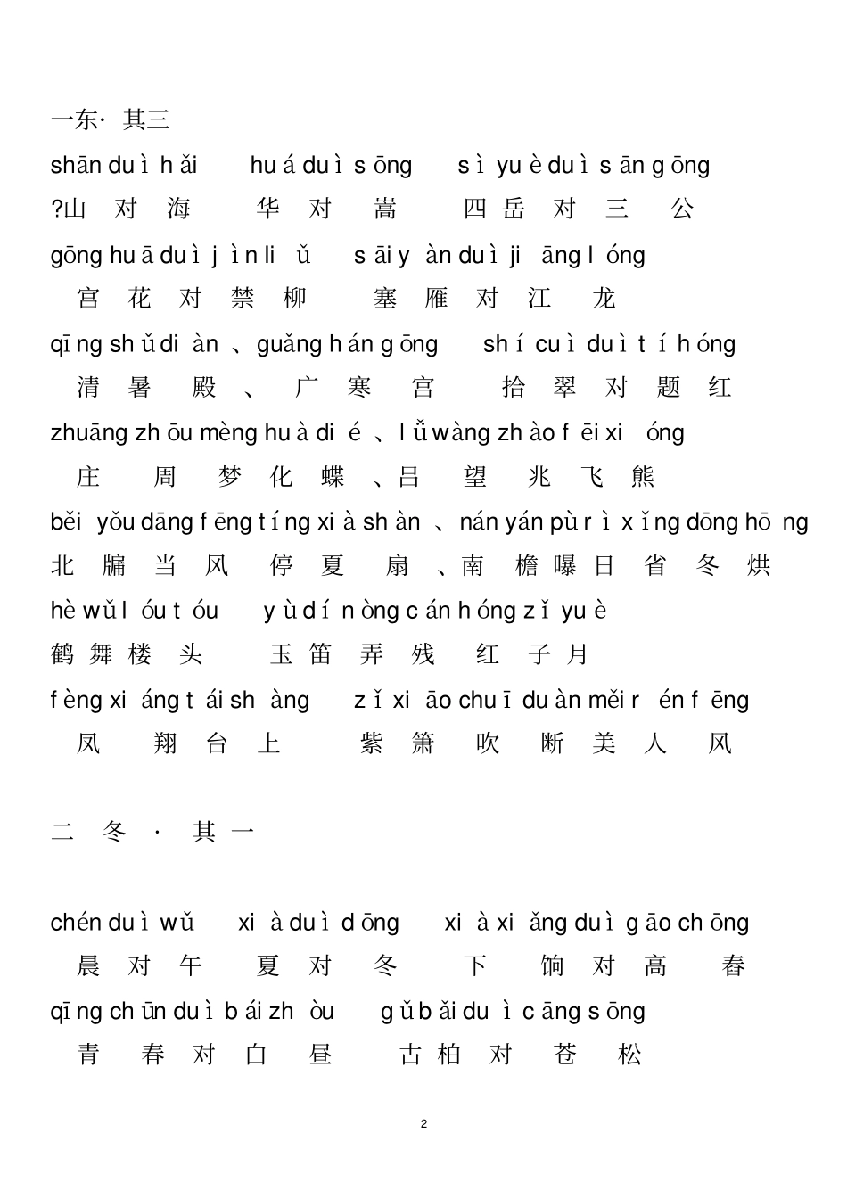 笠翁对韵上清李渔拼音版解析_第2页